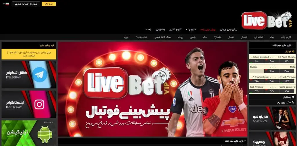 پیش بینی بازی فوتبال در سایت livebet